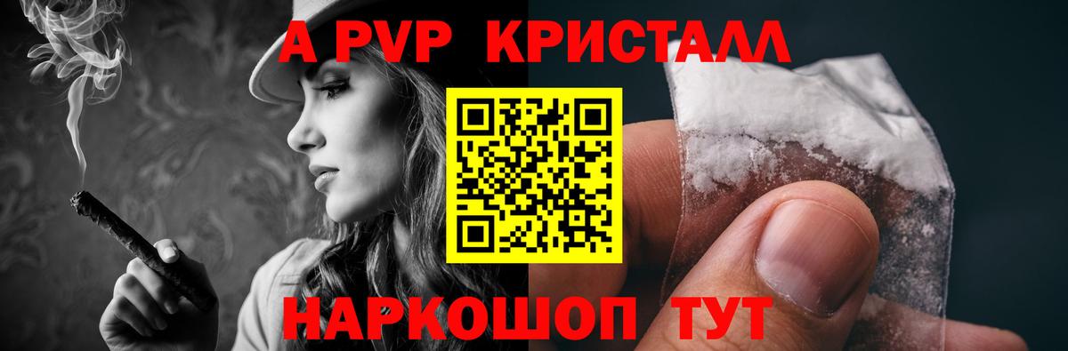 А ПВП Crystall Королёв