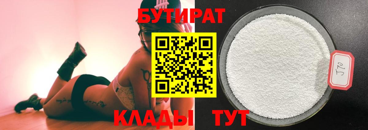 БУТИРАТ  БУТИРАТ оксана  Вход с VPN  Королёв 