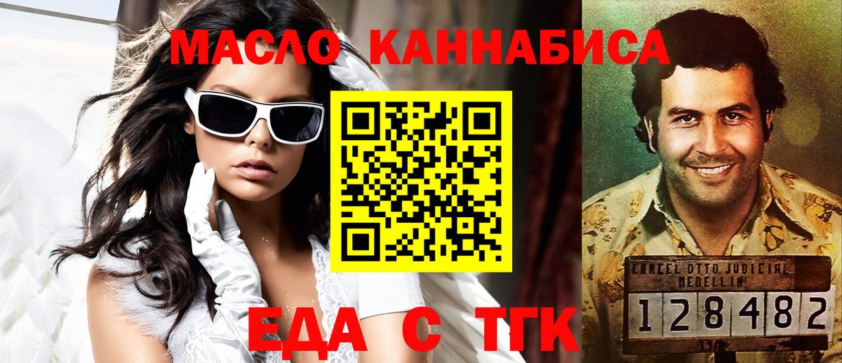 Еда ТГК марихуана  Вход с VPN  Королёв 