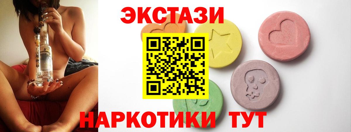 Экстази 250 мг  Вход с VPN  Ecstasy Cube  Экстази  Королёв 